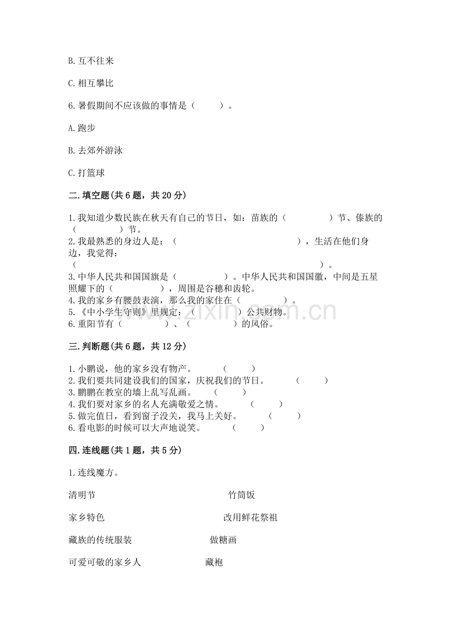 2022小学二年级上册道德与法治期末测试卷（a卷）.docx_第2页