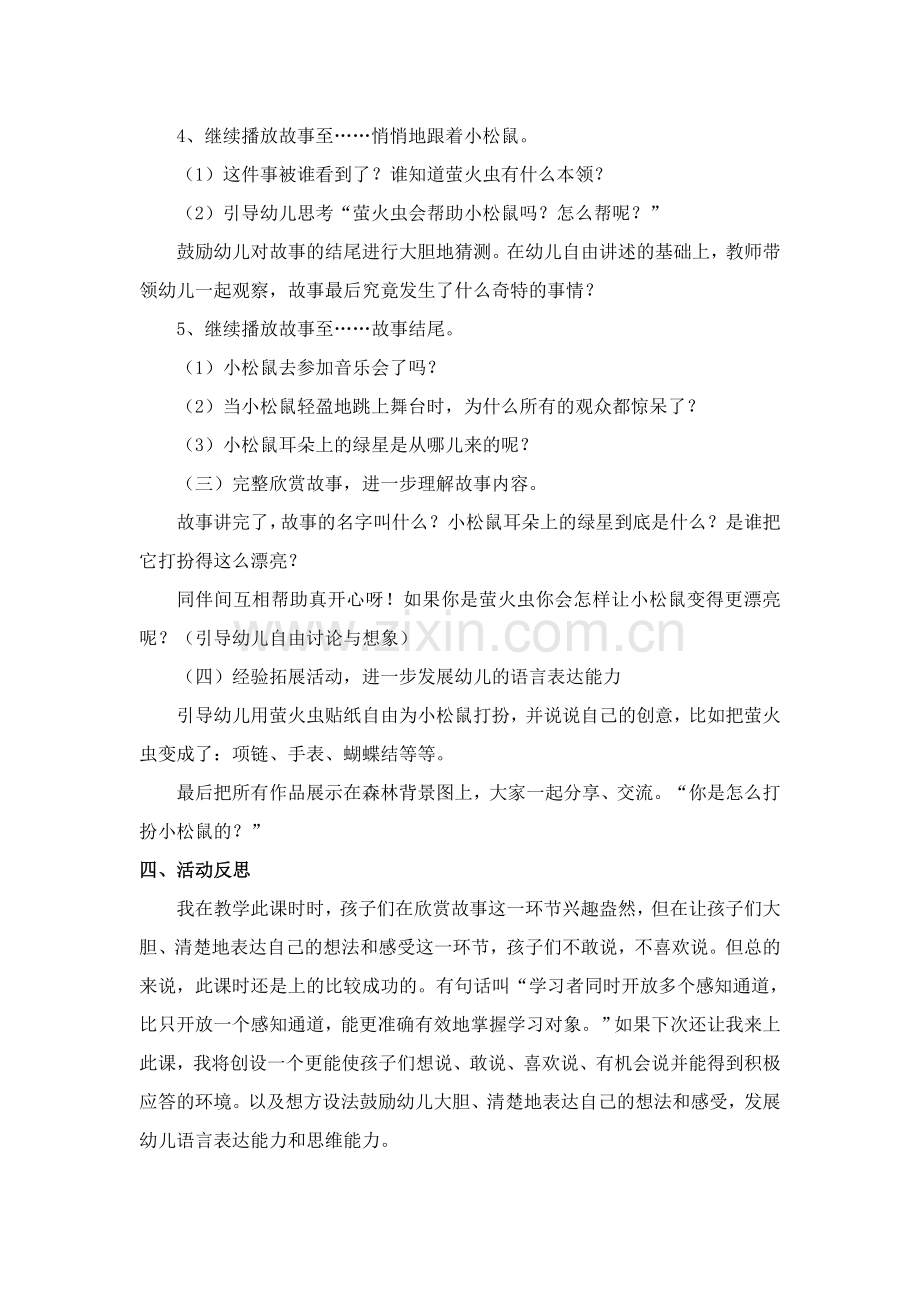 《耳朵上的绿星》活动设计.doc_第2页