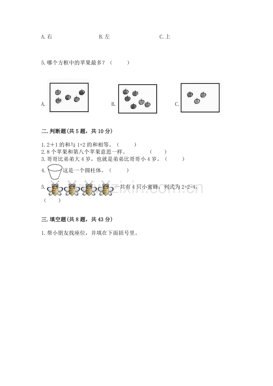 人教版一年级上册数学期中考试试卷附参考答案（典型题）.docx_第2页