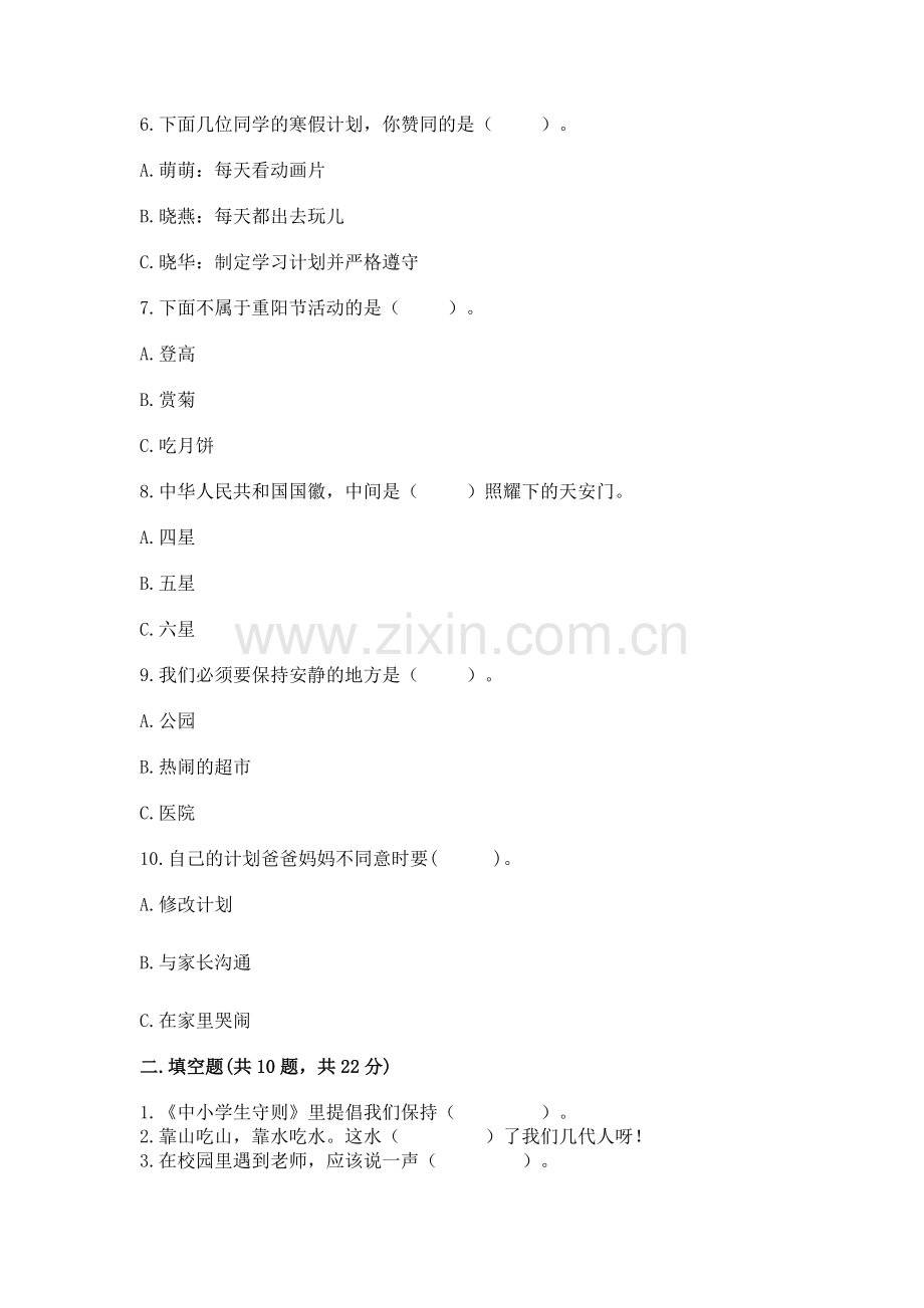 2022二年级上册道德与法治 期末测试卷附答案（历年真题）.docx_第2页