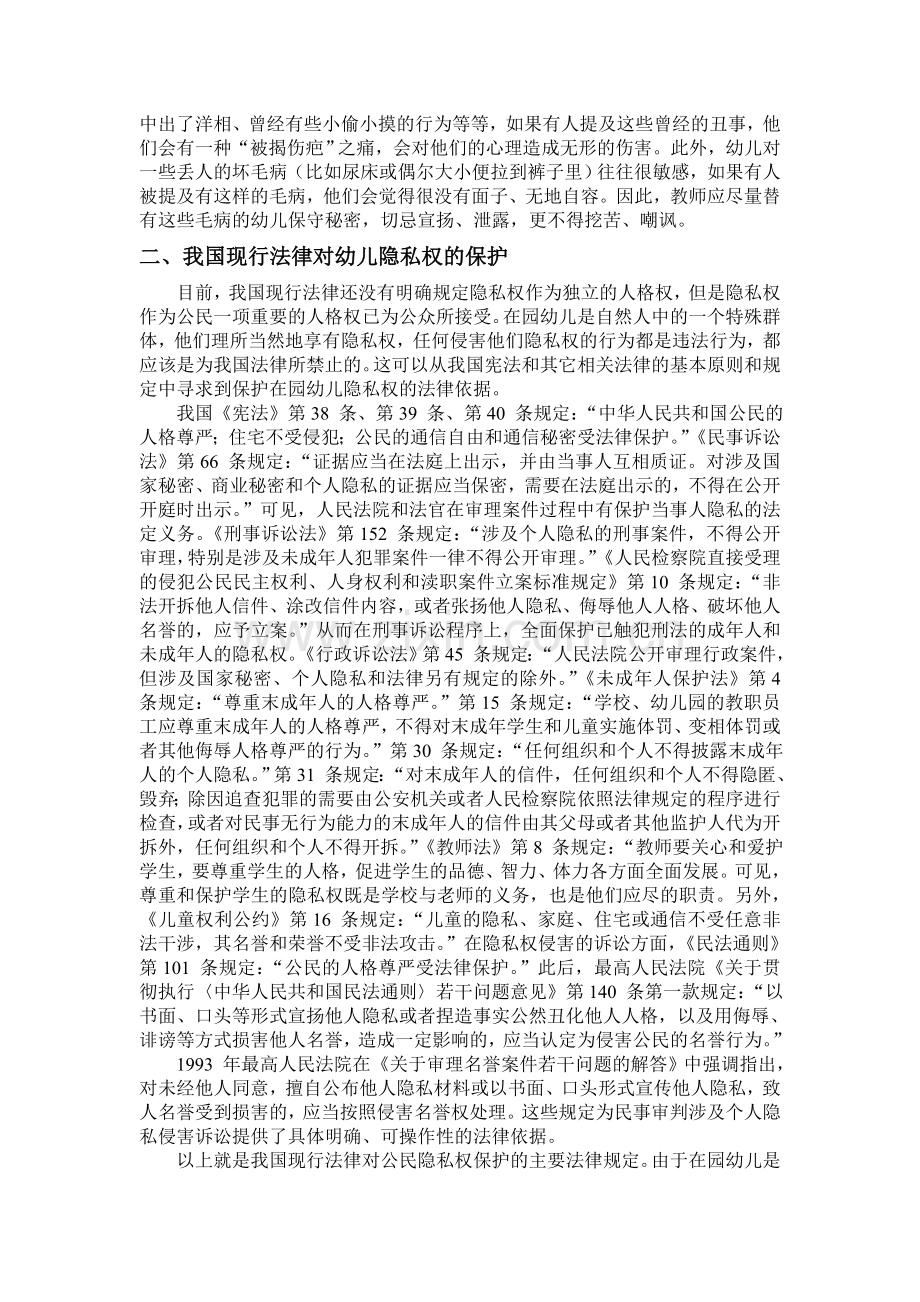 在园幼儿隐私权保护浅析.doc_第2页