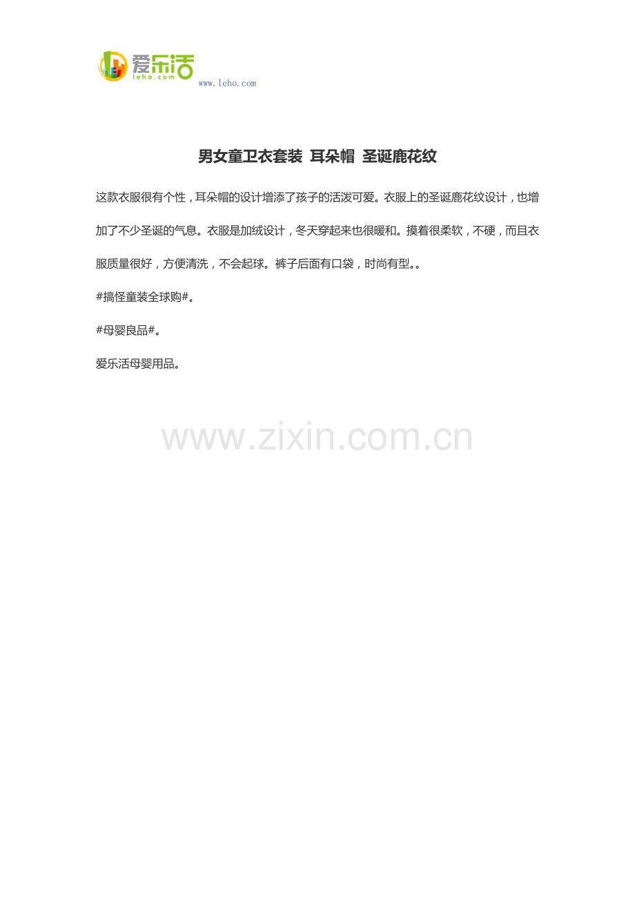 男女童卫衣套装-耳朵帽-圣诞鹿花纹.docx_第1页