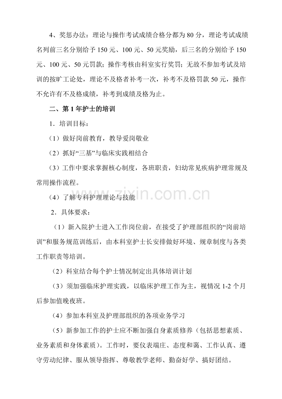 医院护理人员三基培训计划.doc_第2页