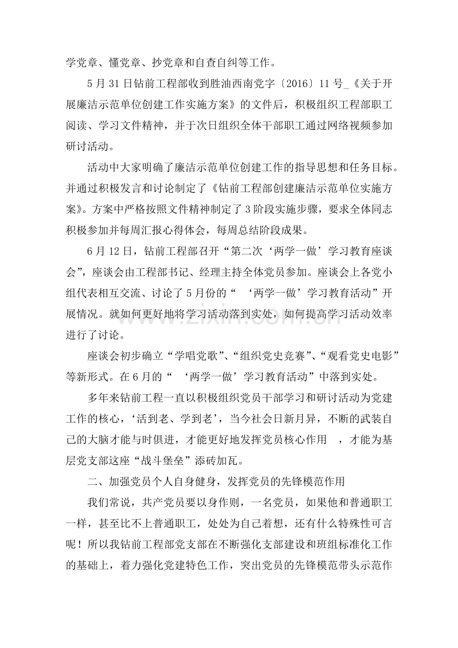 钻前工程部---发言材料.docx_第2页