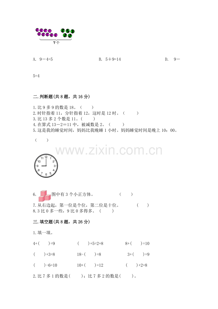 人教版数学一年级上册期末测试卷及答案.docx_第2页