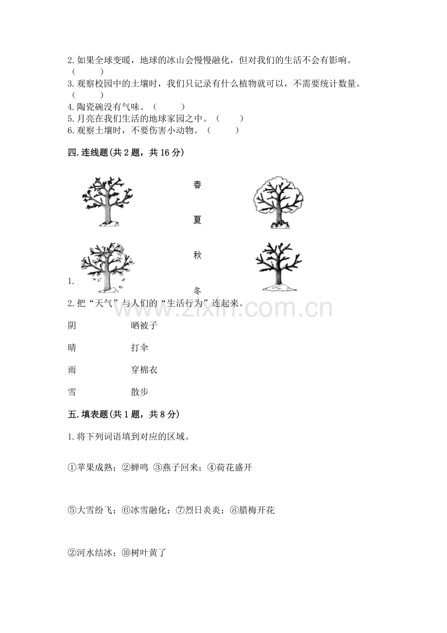 2022秋教科版二年级上册科学期末测试卷1套.docx_第2页