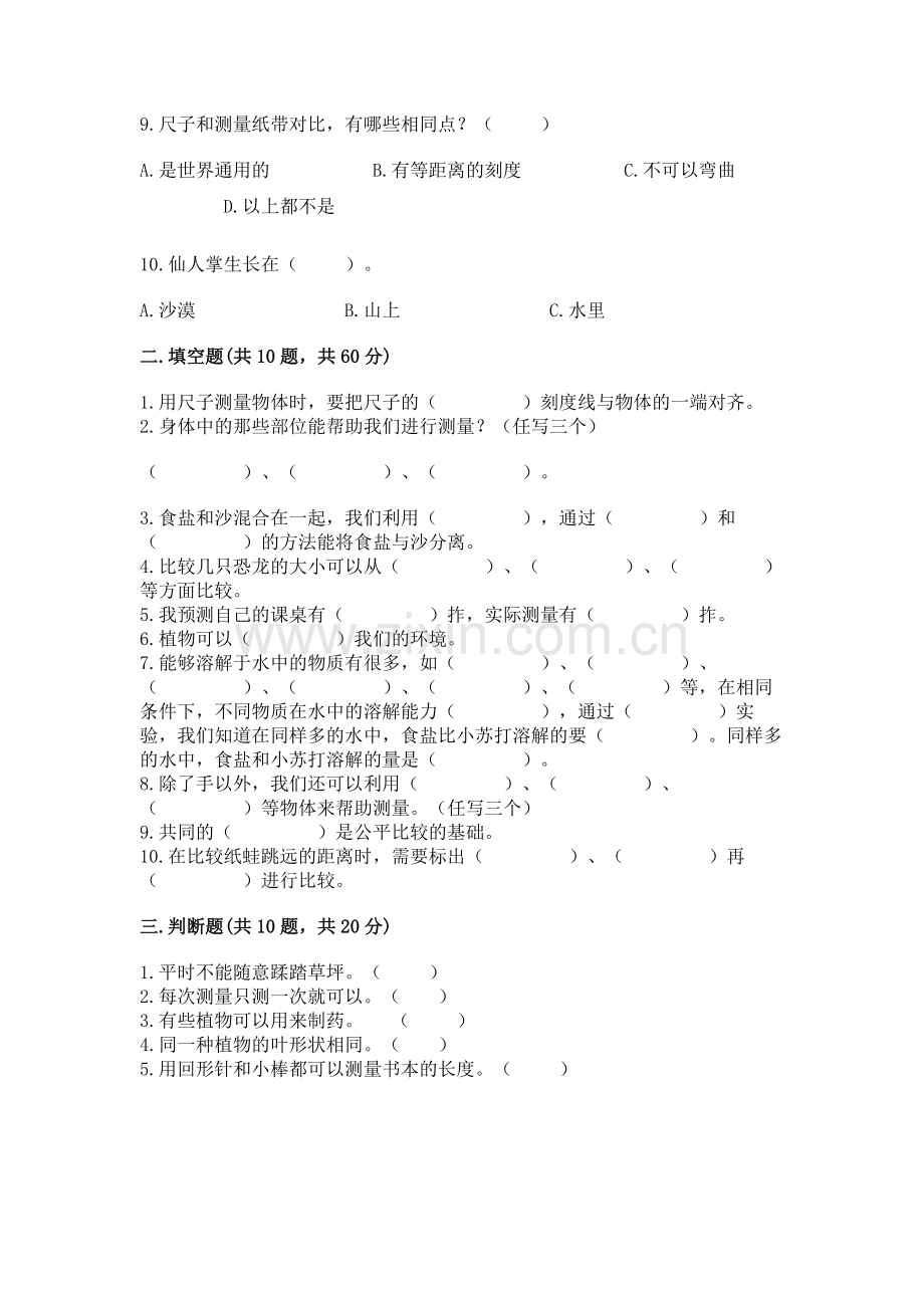 2022教科版一年级上册科学 期末测试卷（全优）.docx_第2页