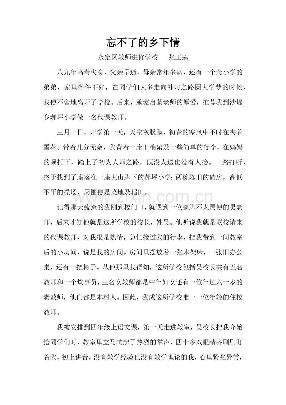 忘不了的乡下情.docx_第1页