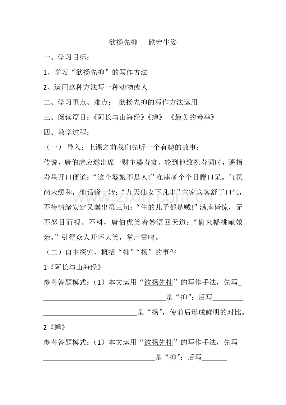 欲扬先抑-跌宕生姿.doc_第1页