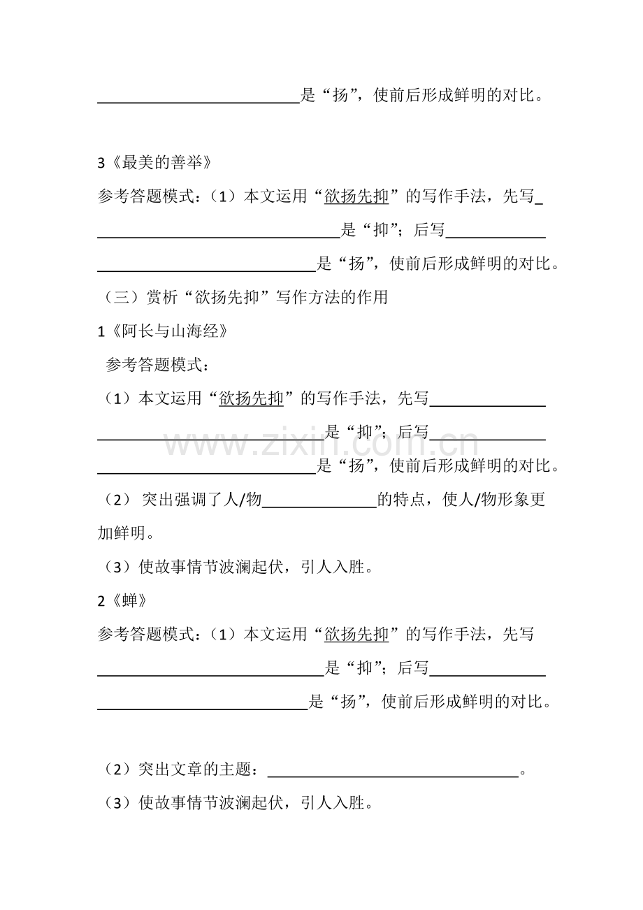 欲扬先抑-跌宕生姿.doc_第2页
