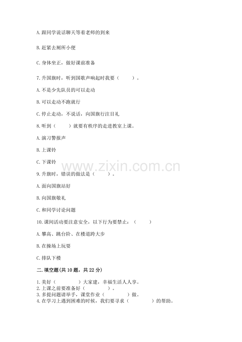 一年级上册道德与法治第二单元《校园生活真快乐》测试卷（全优）.docx_第2页