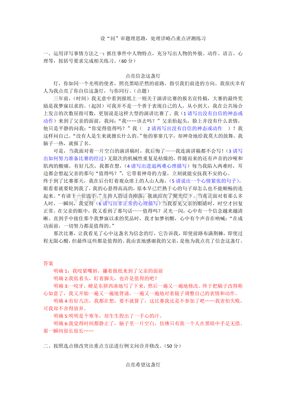 设“问”审题理思路-处理详略凸重点.doc_第1页