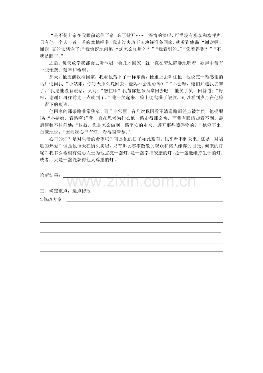 设“问”审题理思路-处理详略凸重点.doc_第2页