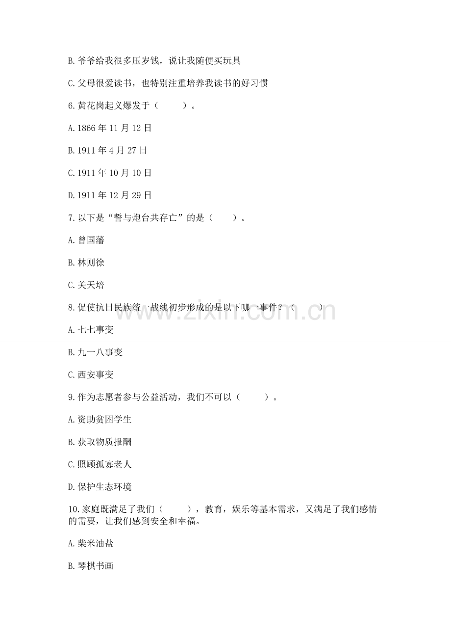 五年级下册道德与法治期末测试卷附答案【研优卷】.docx_第2页