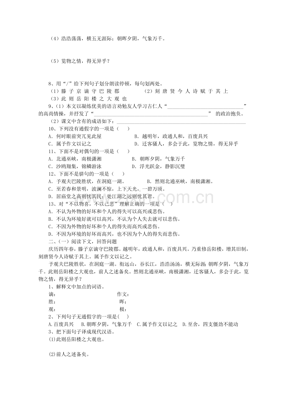 岳阳楼记作业设计.doc_第2页