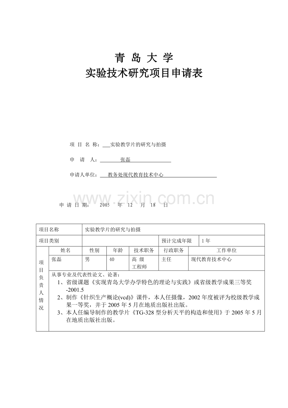实验教学片的研究.doc_第1页