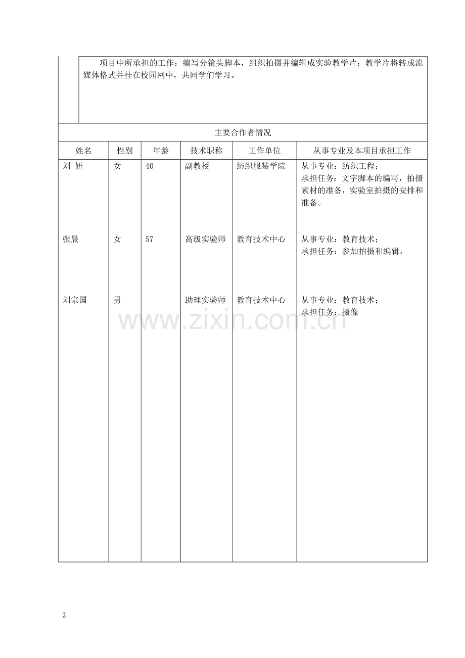 实验教学片的研究.doc_第2页