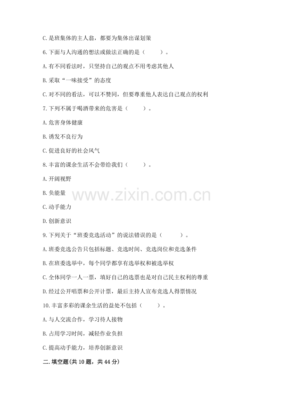 2022五年级上册道德与法治 期中测试卷（网校专用）.docx_第2页