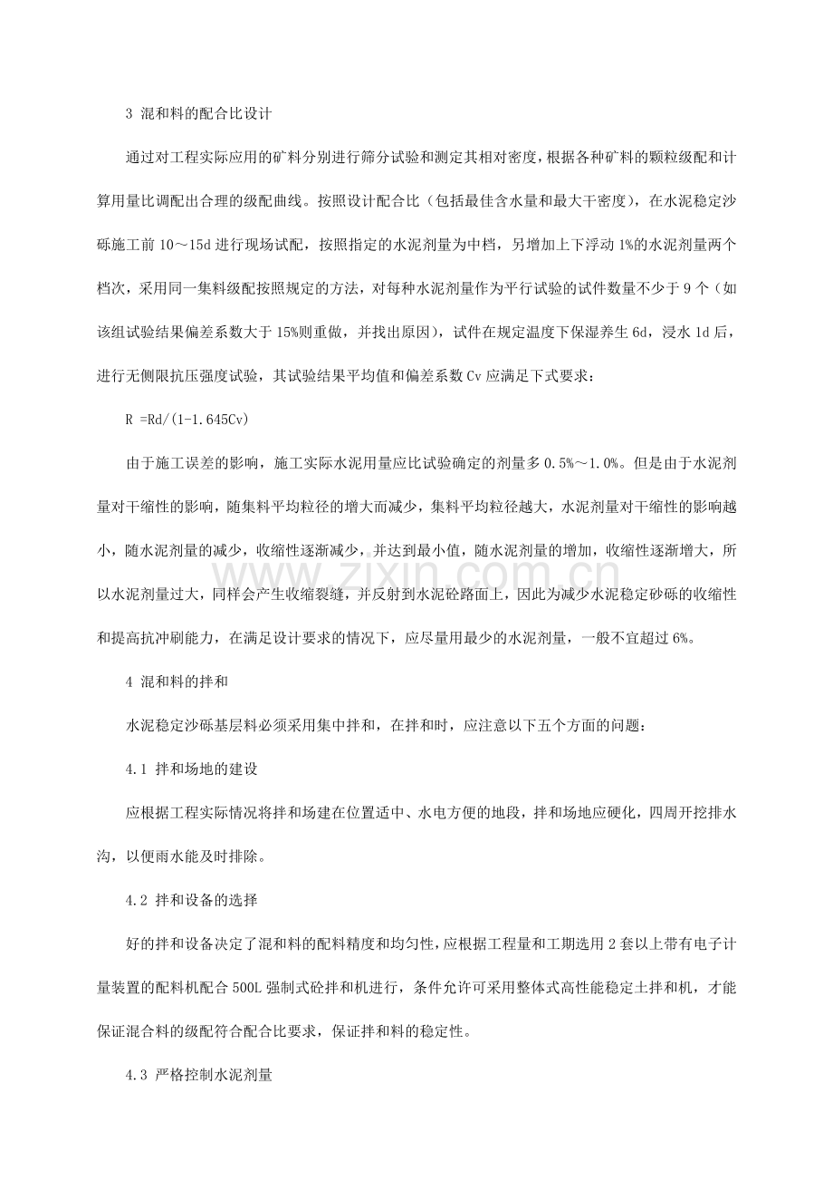 浅析水泥稳定砂砾基层的施工质量控制.doc_第2页