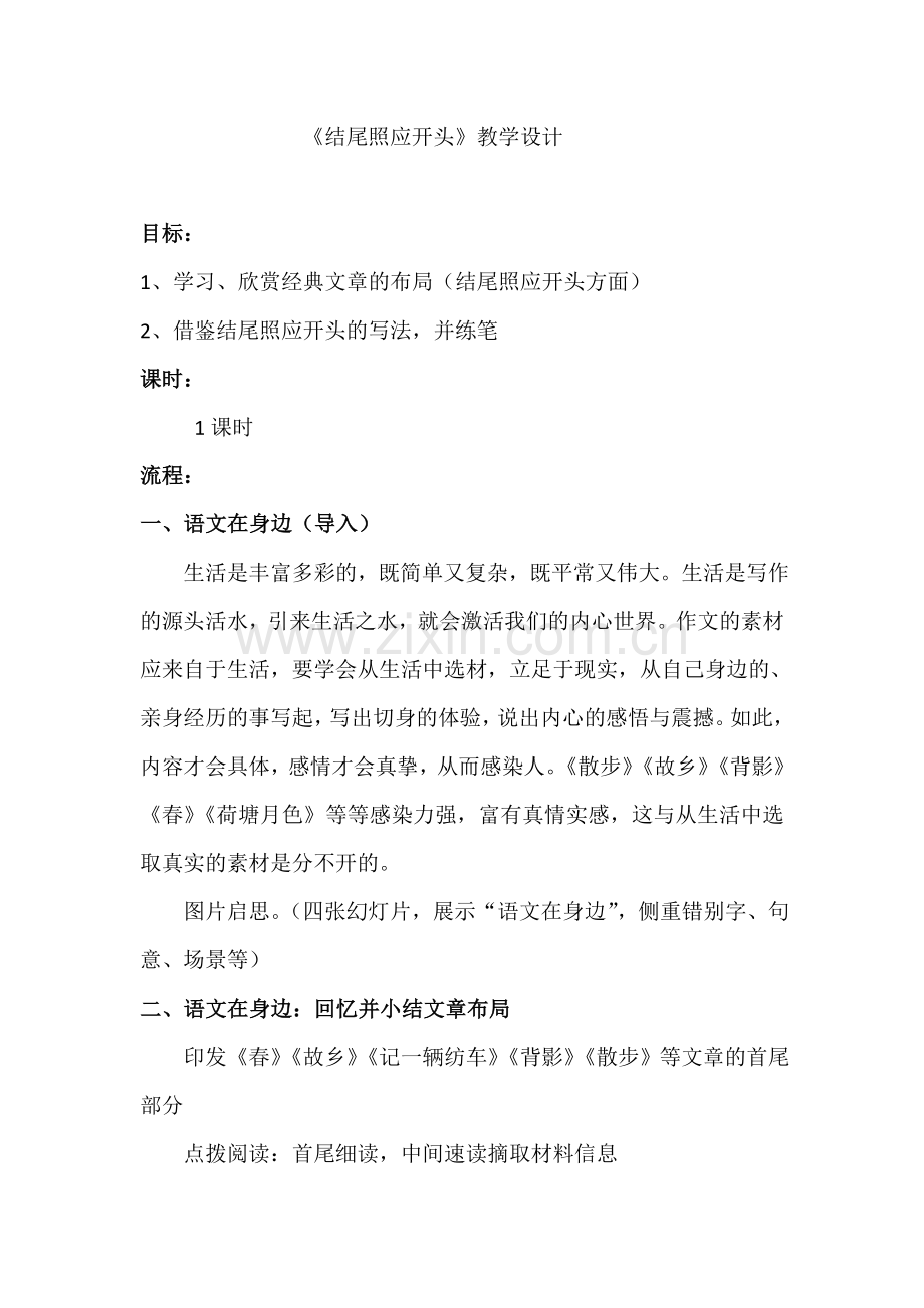 文章布局之结尾照应开头.doc_第1页