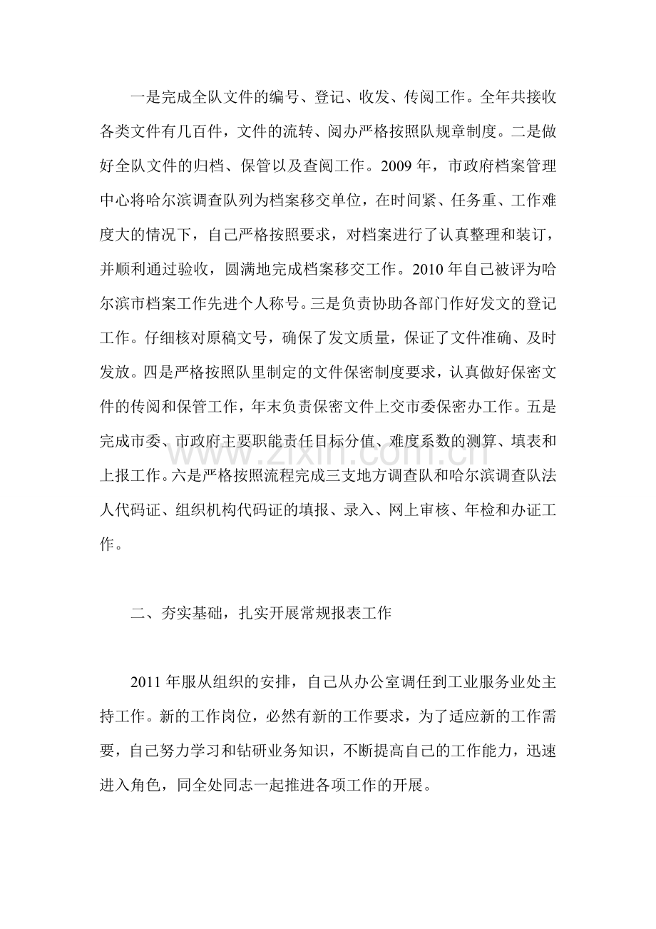 竞聘调查系统处长演讲稿.doc_第2页