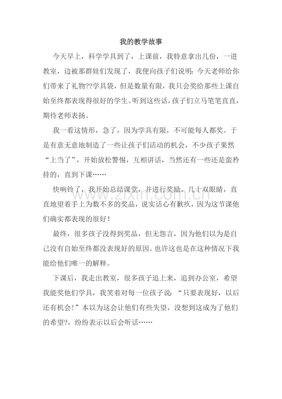 教学故事.docx_第1页