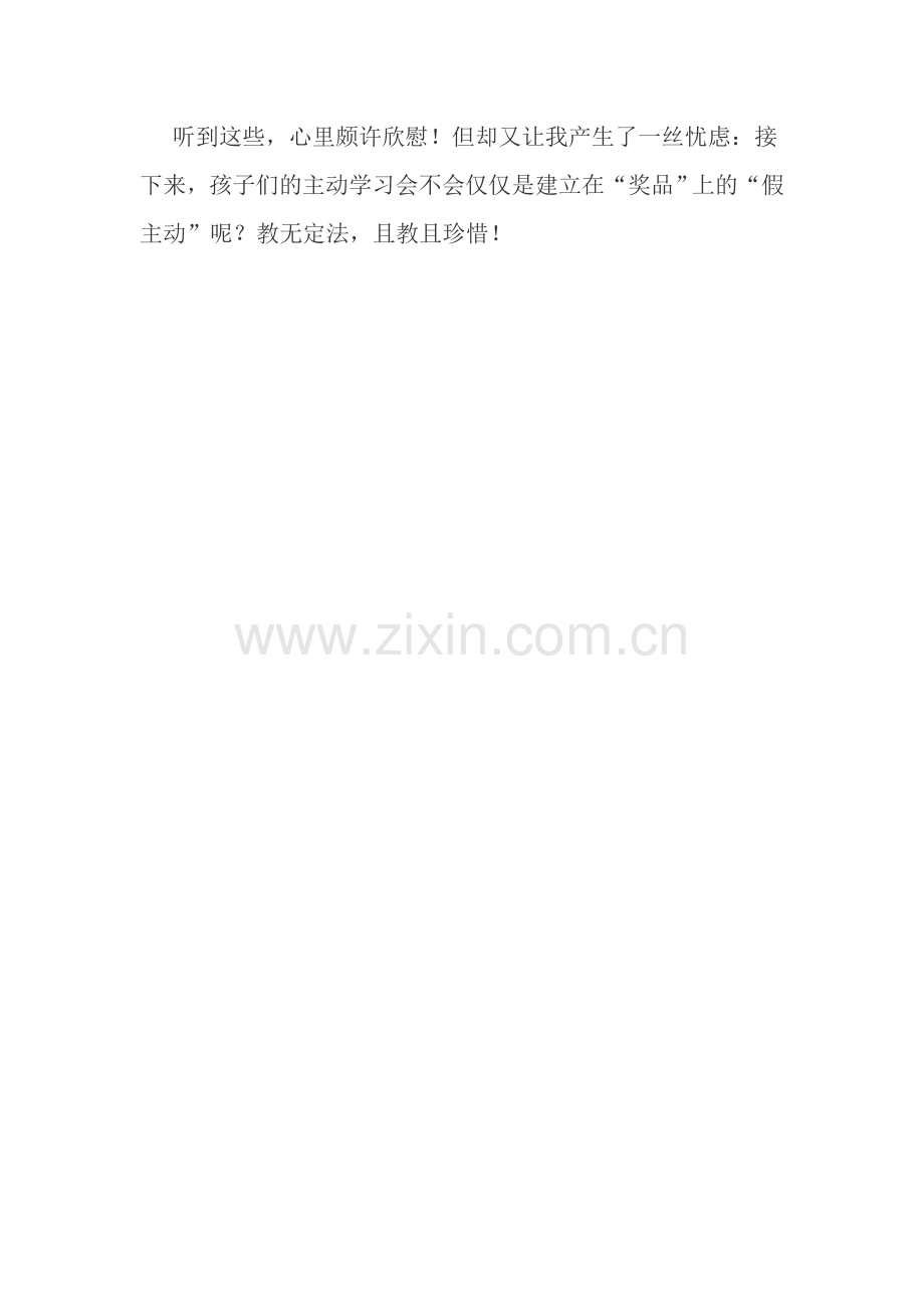 教学故事.docx_第2页