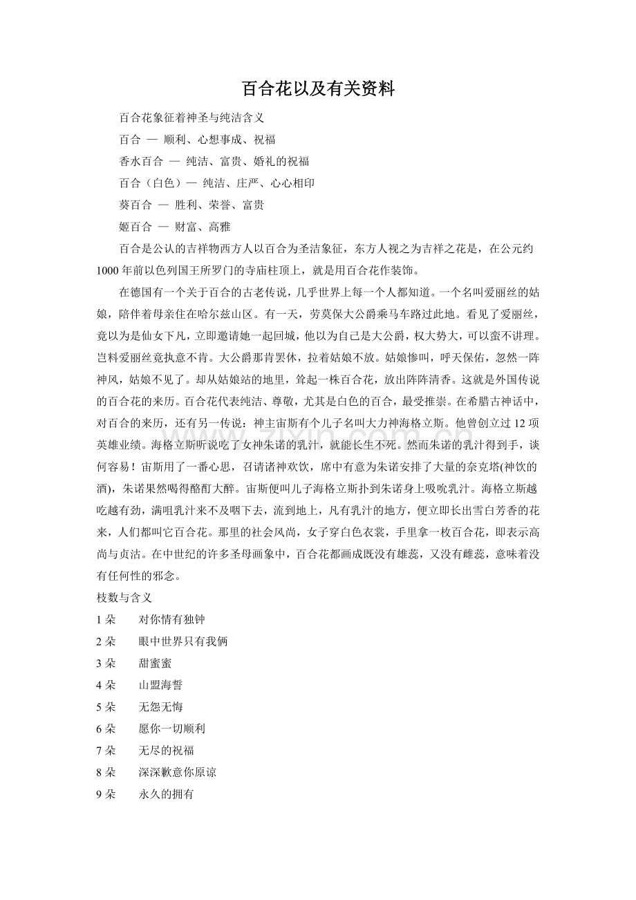 《百合花》课外扩展知识.doc_第1页