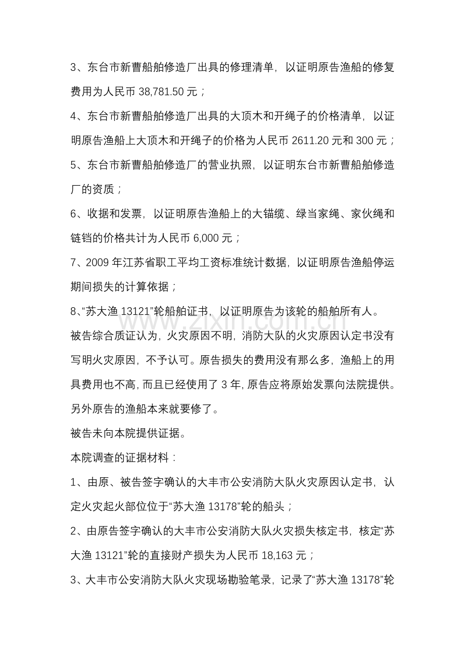 原告陈志彪诉被告朱大兴海上财产损害赔偿纠纷案.doc_第2页