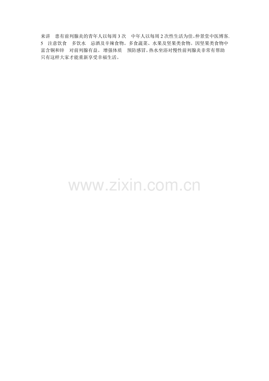 男性小腹胀痛怎么怎么办？.doc_第2页