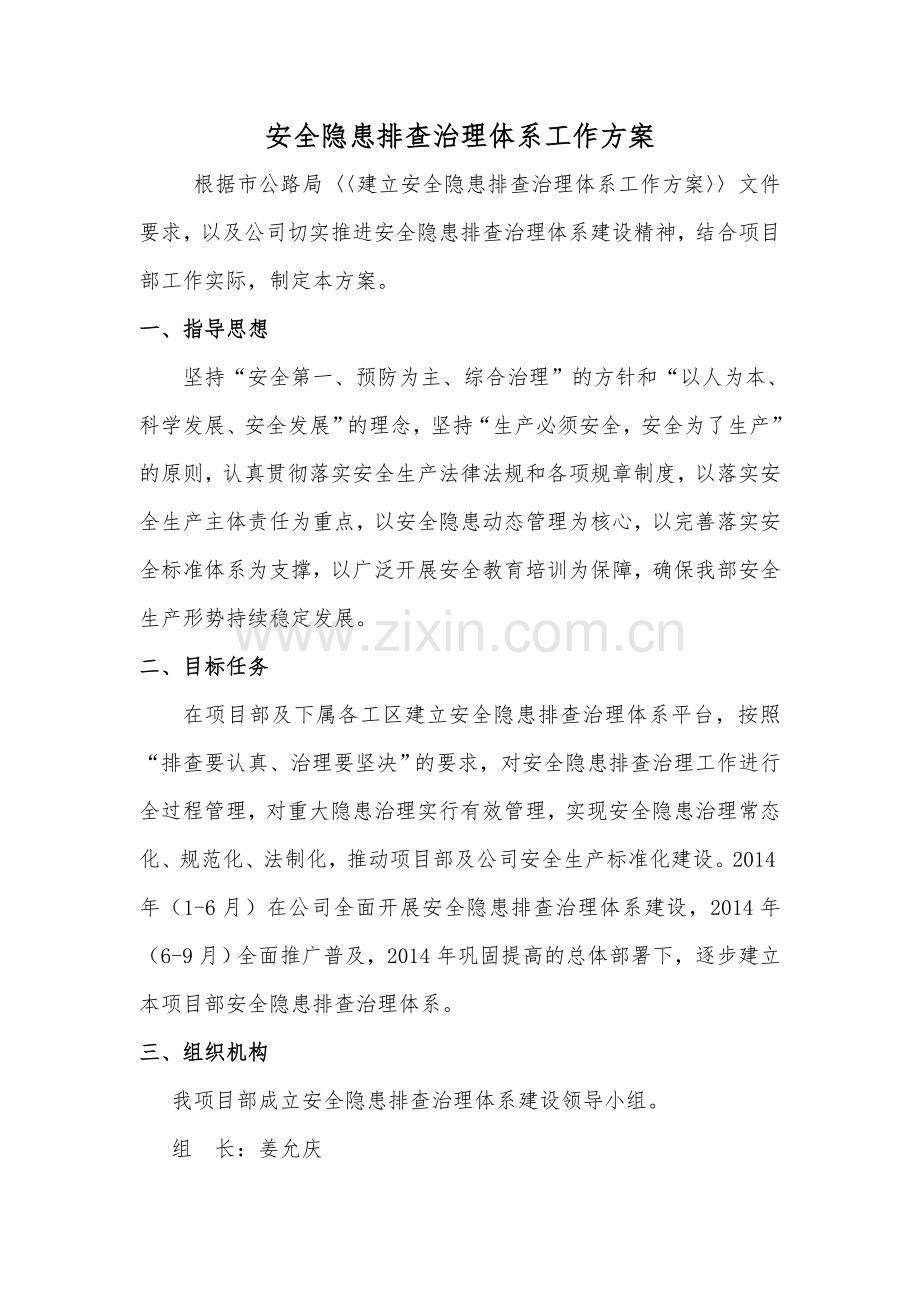 安全隐患排除治理体系专项方案.doc_第2页