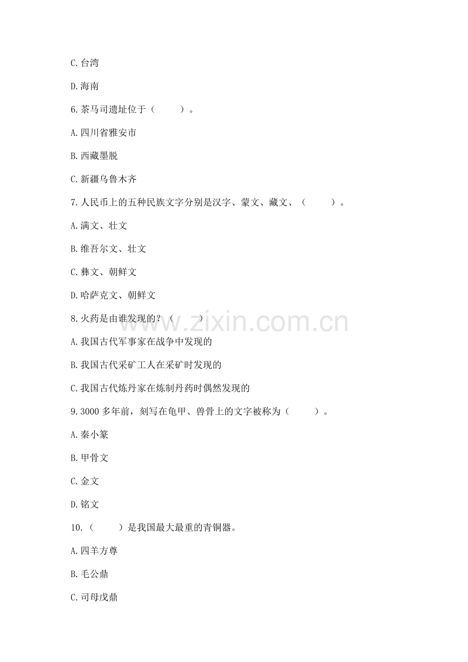 2022小学五年级上册道德与法治期末测试卷及答案（有一套）.docx_第2页