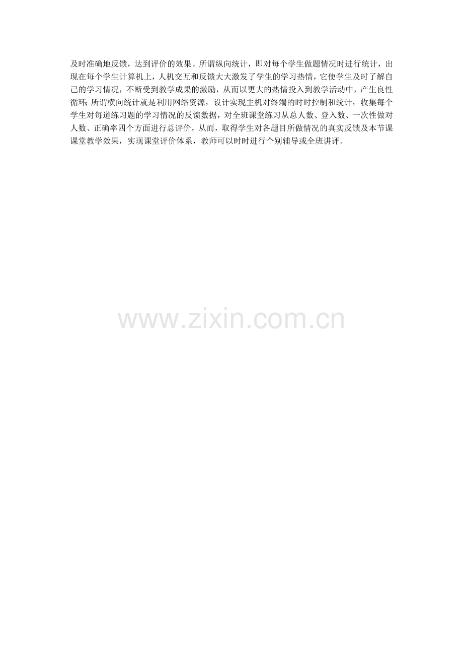 初探网络环境下的数学教学.doc_第2页