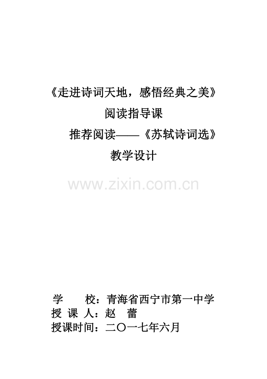 推荐阅读——《苏轼诗词选》.docx_第1页