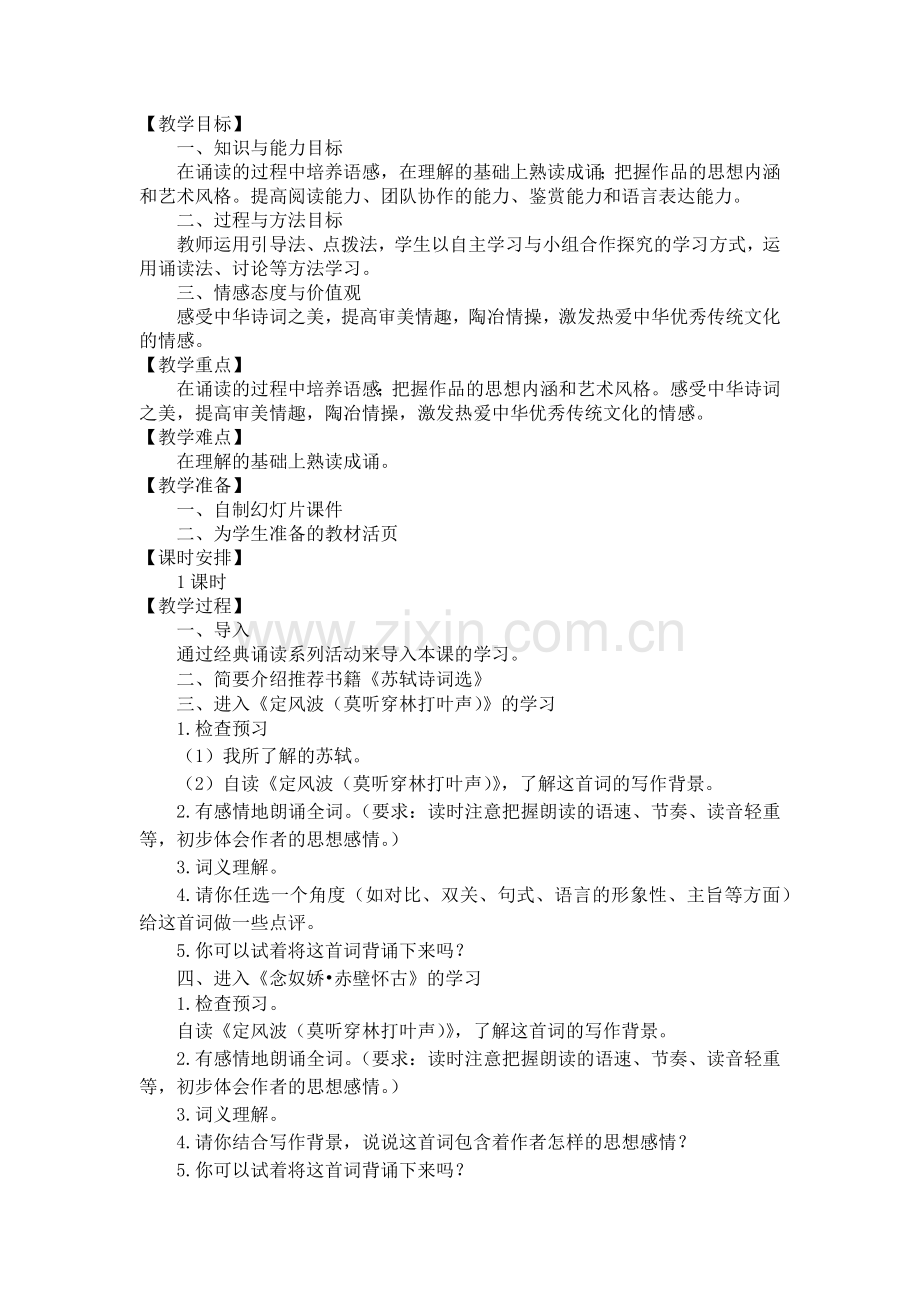 推荐阅读——《苏轼诗词选》.docx_第2页