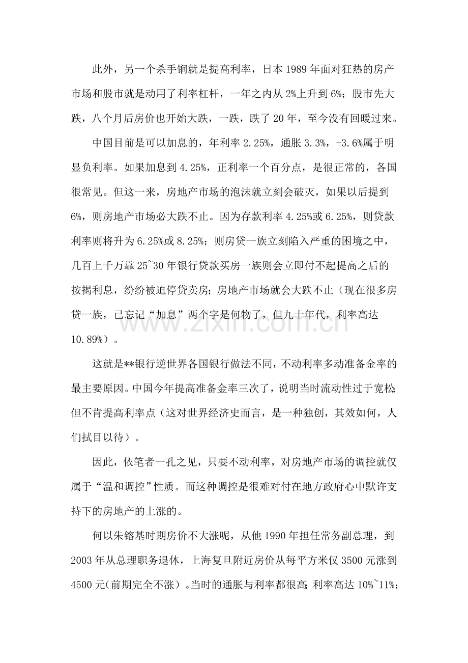 通胀高企中国会加息吗？.doc_第2页