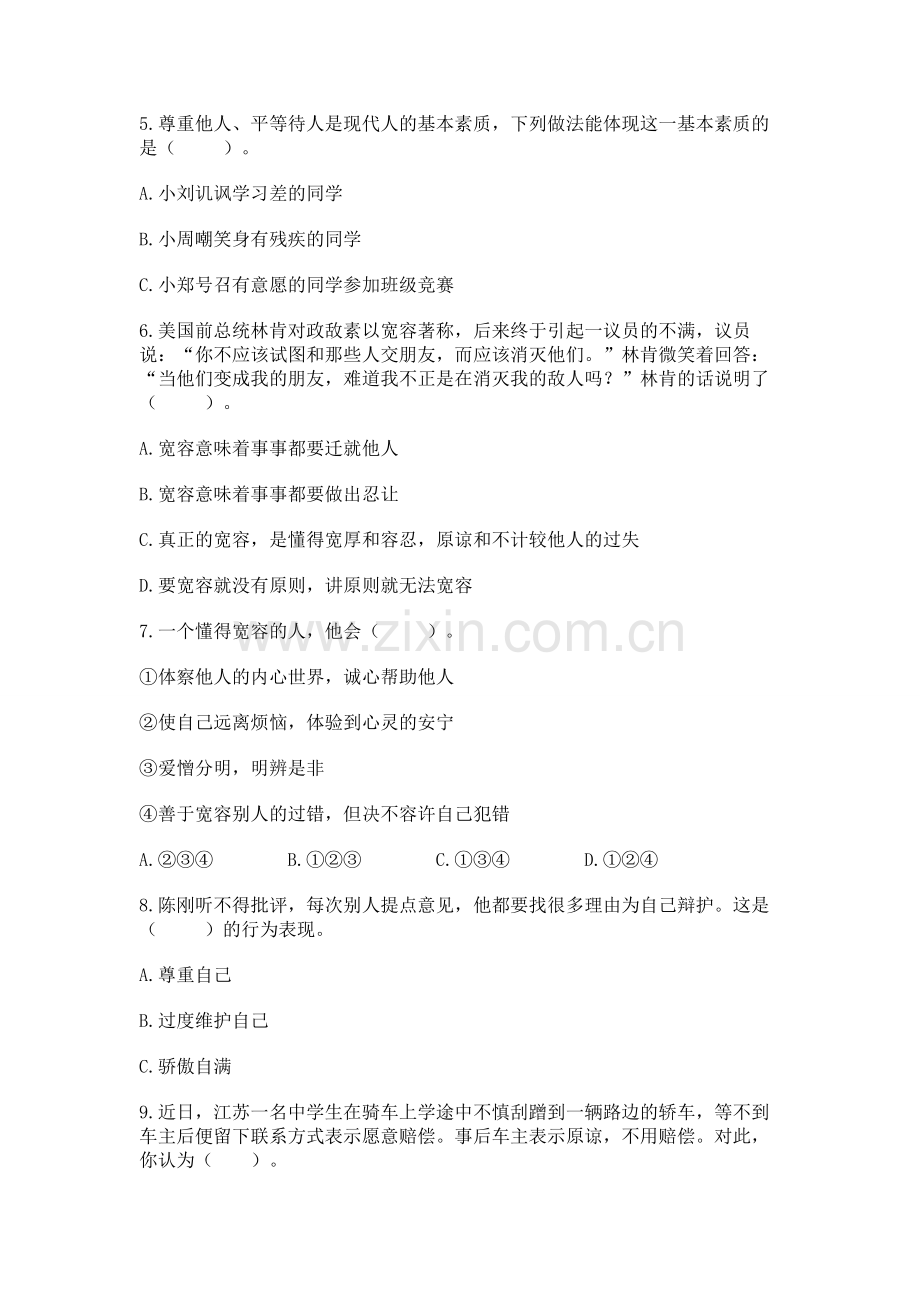 六年级下册道德与法治 第一单元完善自我 健康成长测试卷含答案【精练】.docx_第2页