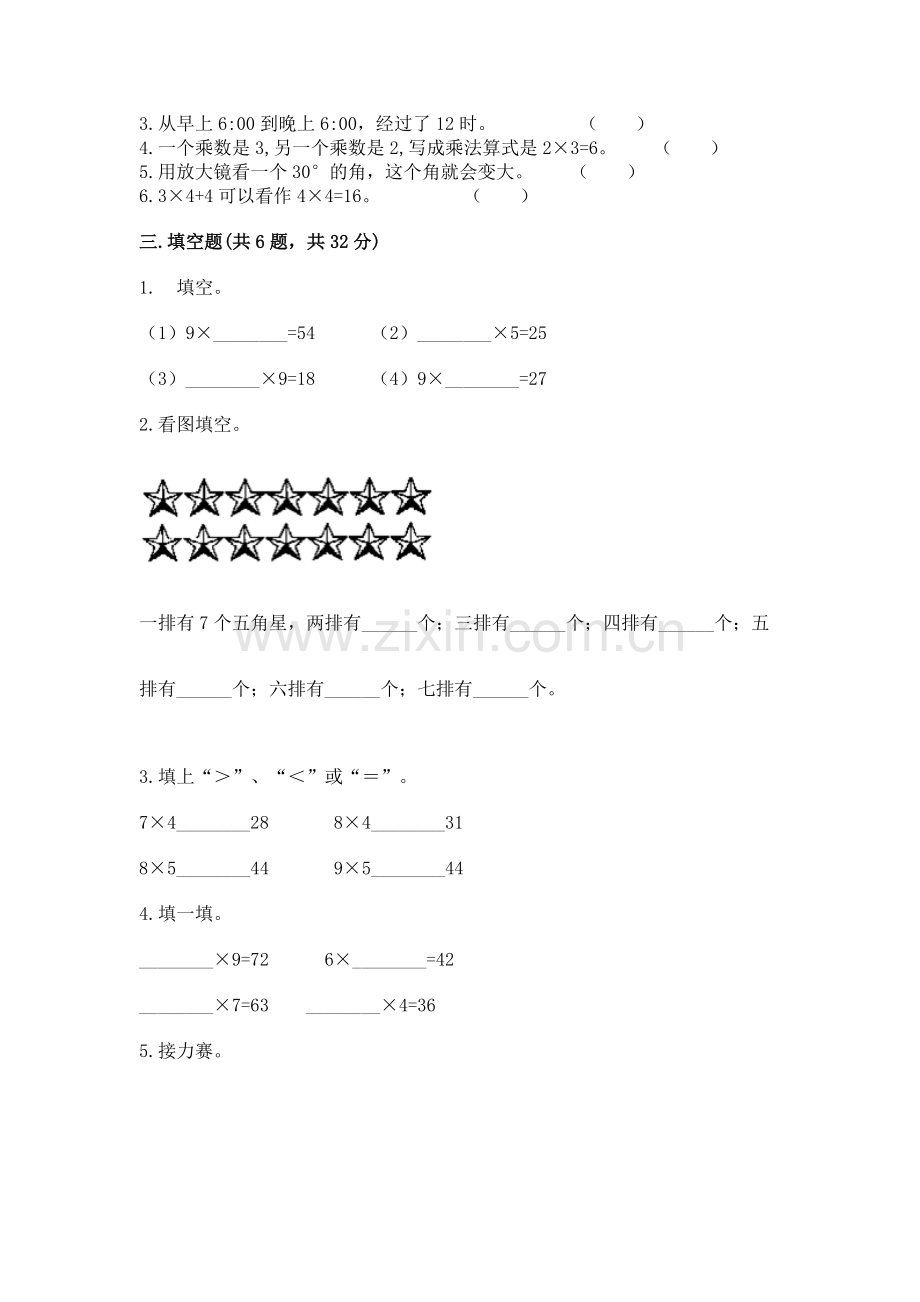 人教版二年级上册数学期末测试卷含答案（各地真题）.docx_第2页