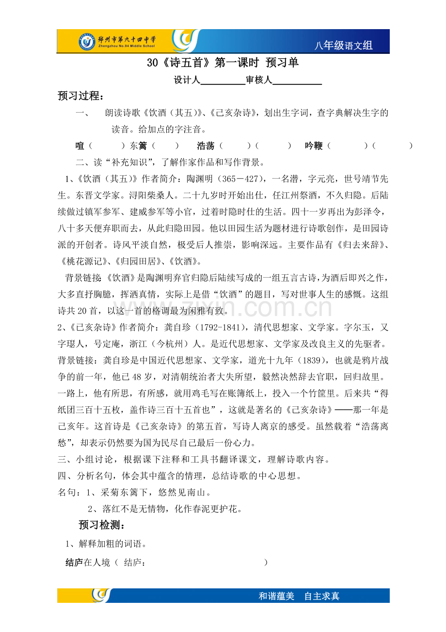 饮酒预习单.doc_第1页