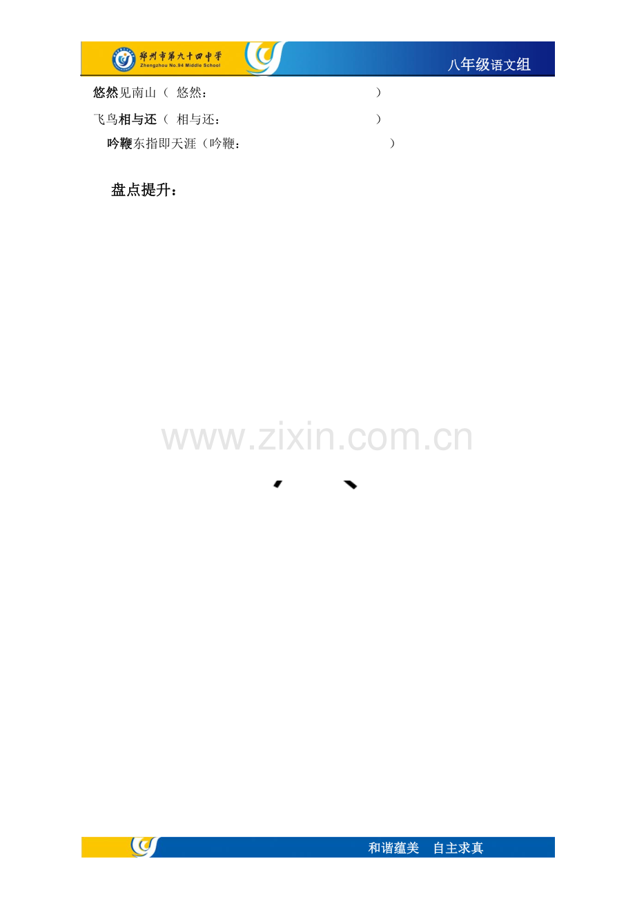 饮酒预习单.doc_第2页