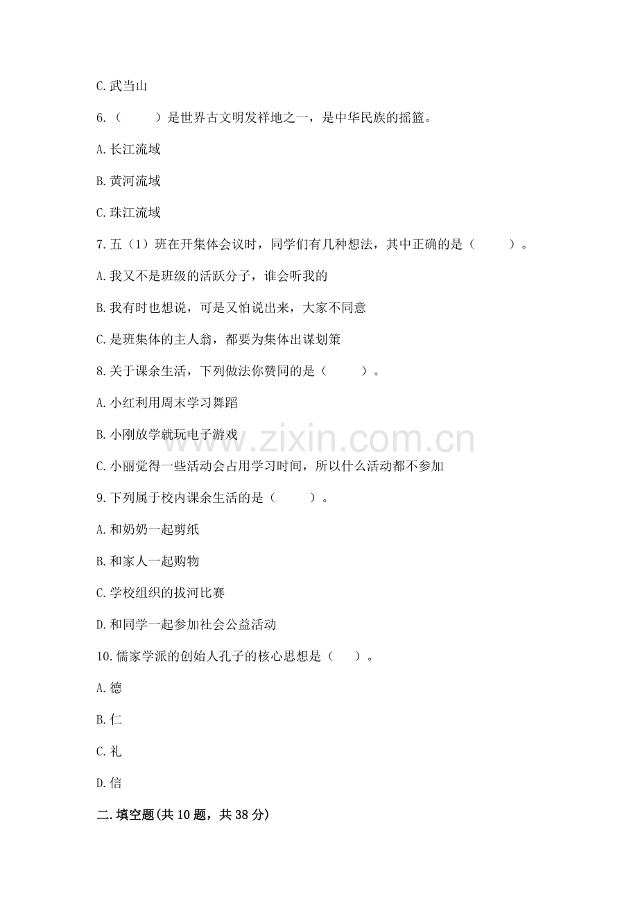 2022部编版五年级上册道德与法治期末测试卷附参考答案（b卷）.docx_第2页