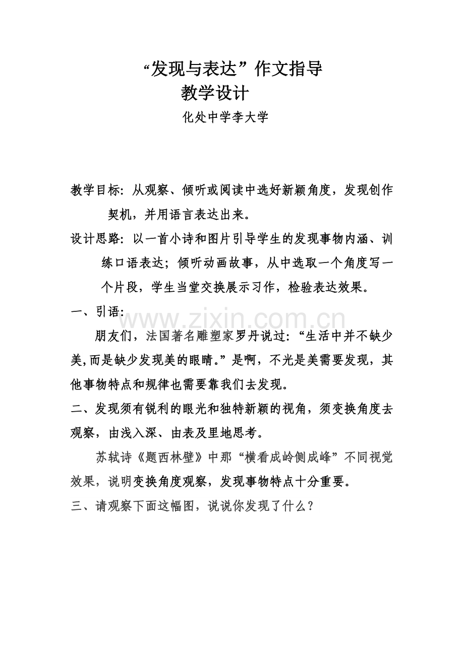 发现与表达.doc_第1页