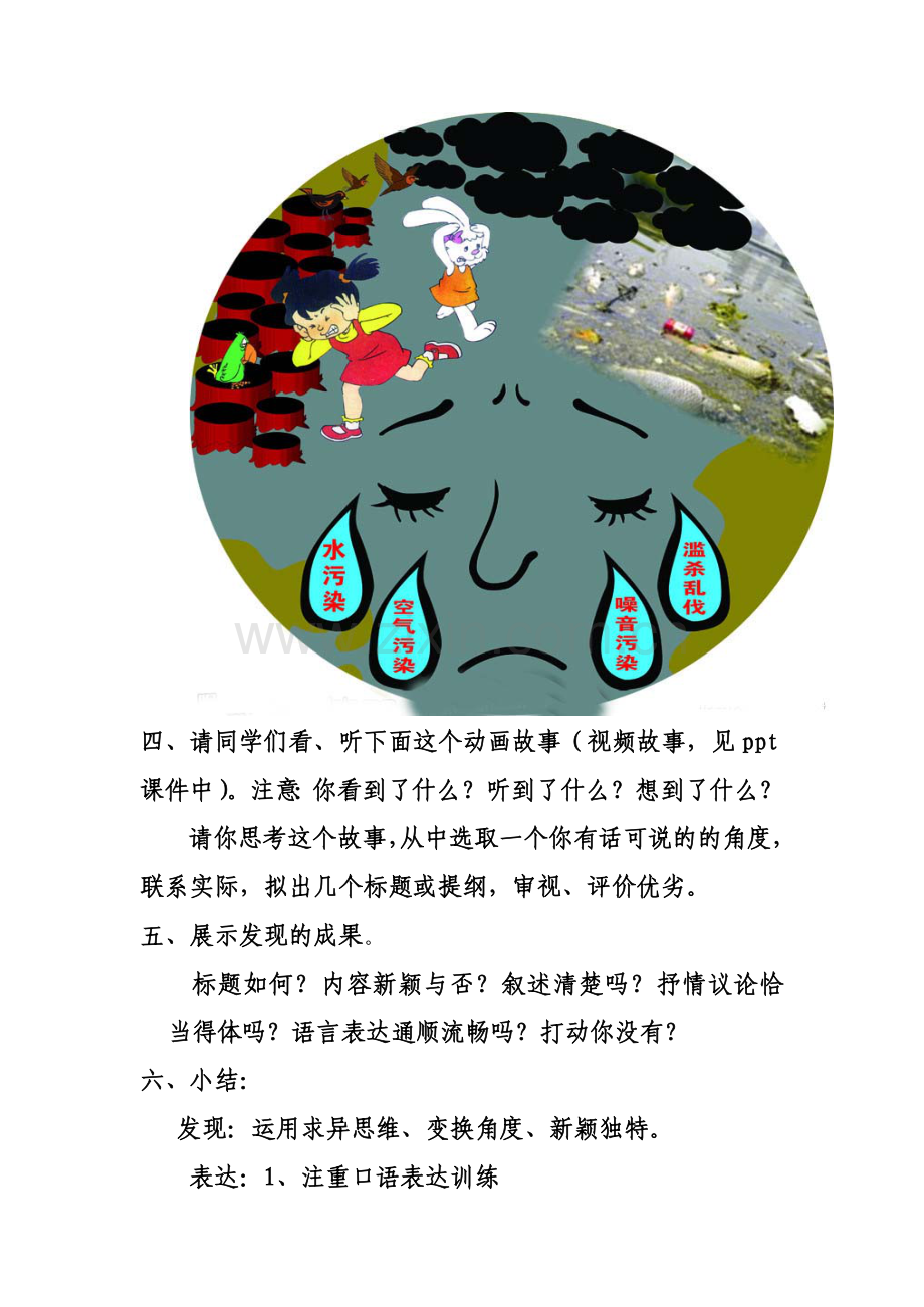 发现与表达.doc_第2页