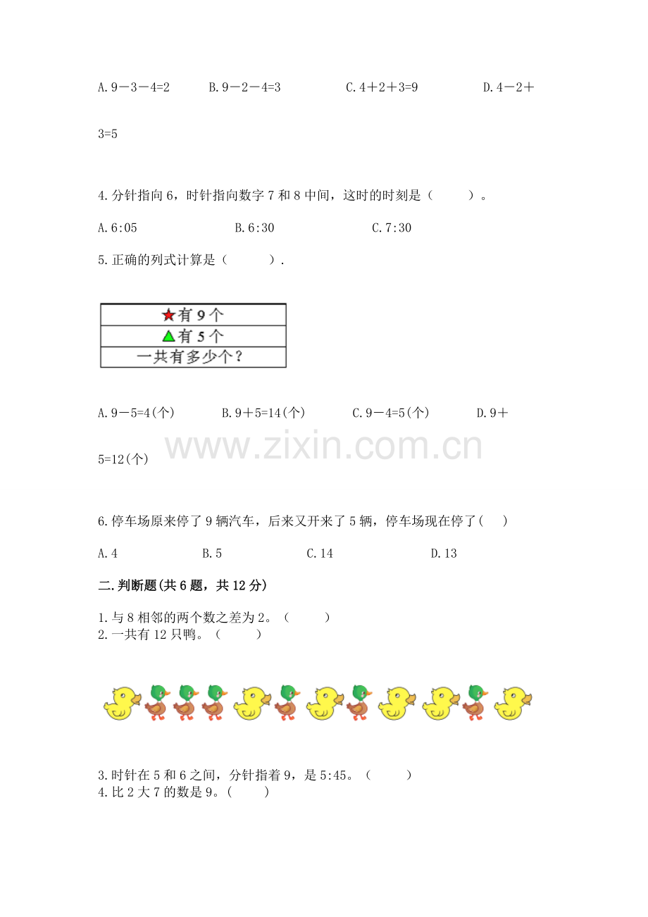 2022一年级上册数学期末测试卷附参考答案【培优b卷】.docx_第2页