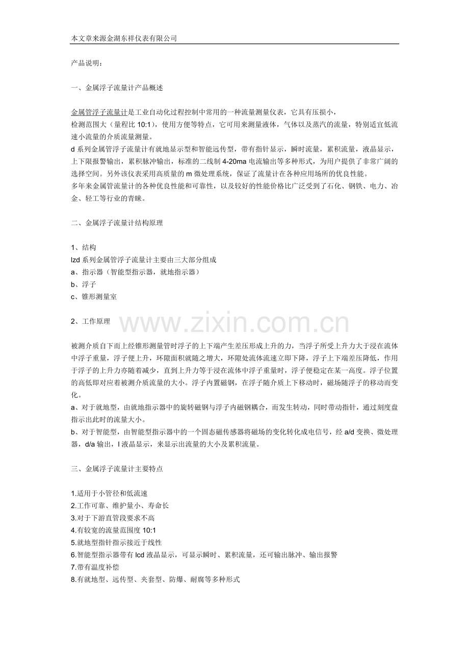 介绍金属管浮子流量计和它的参数.doc_第1页