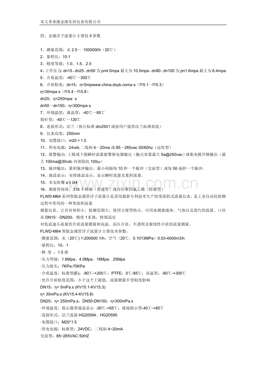 介绍金属管浮子流量计和它的参数.doc_第2页