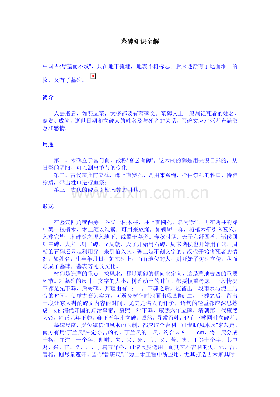 墓碑知识全解文档.doc_第1页