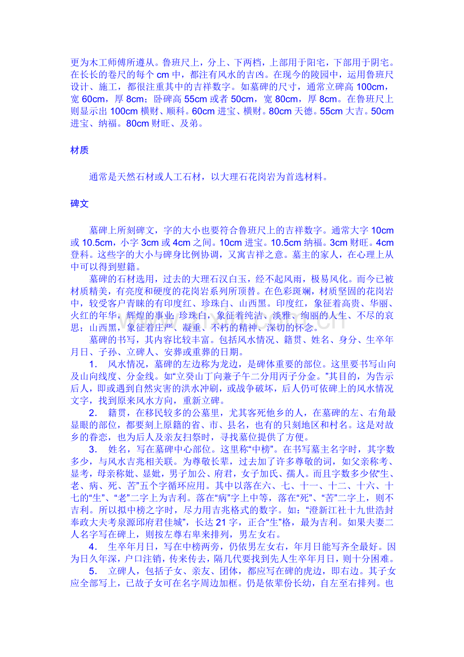 墓碑知识全解文档.doc_第2页