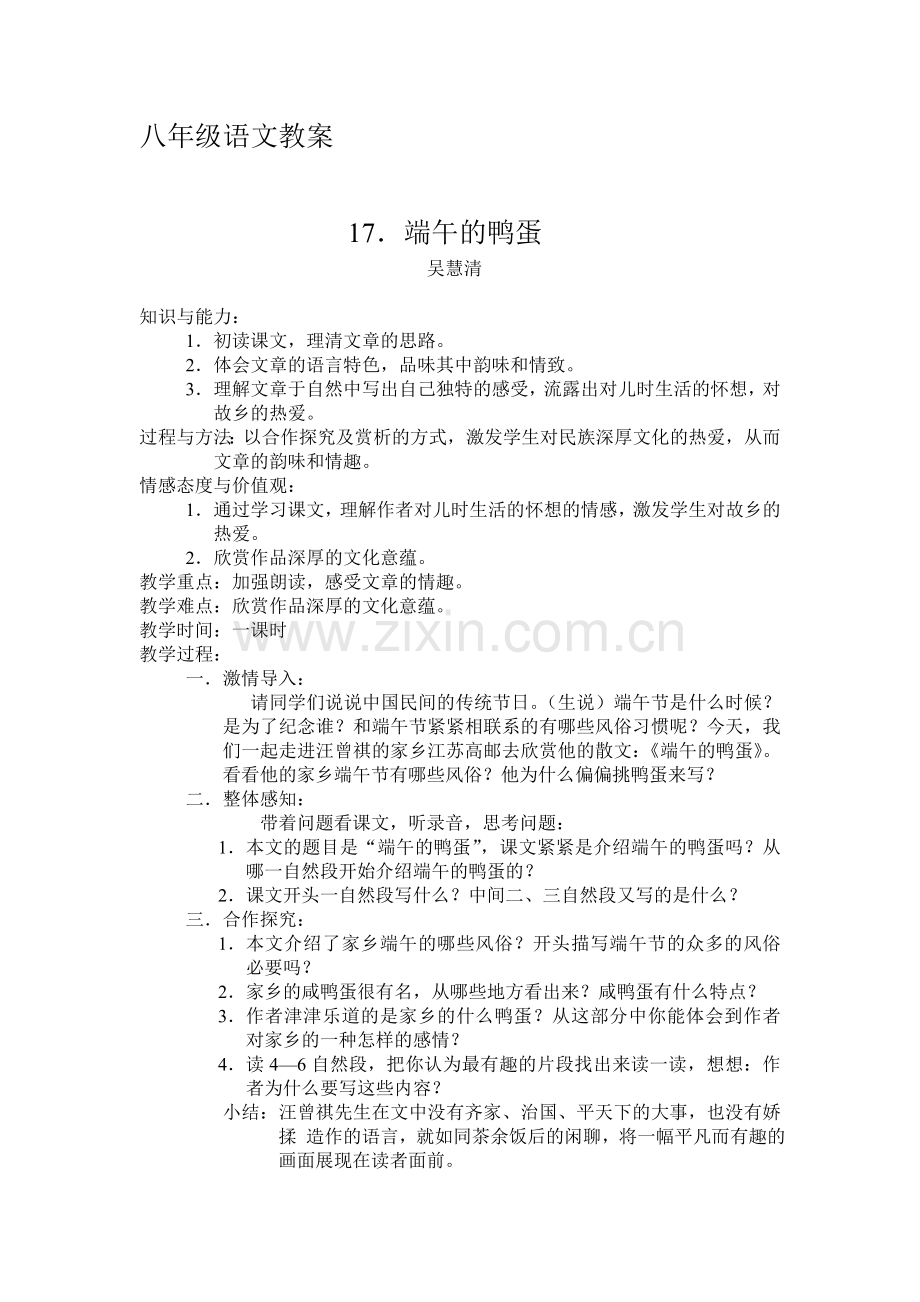 端午的咸蛋.doc_第1页