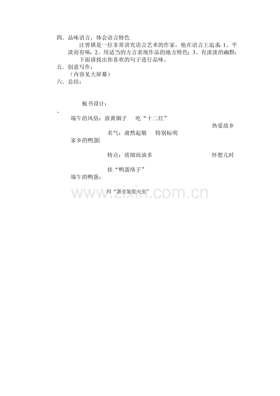 端午的咸蛋.doc_第2页